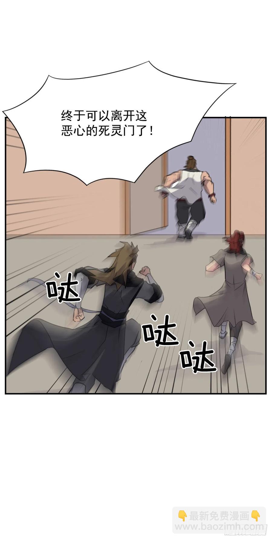 《不死至尊》45.抉择 第24页