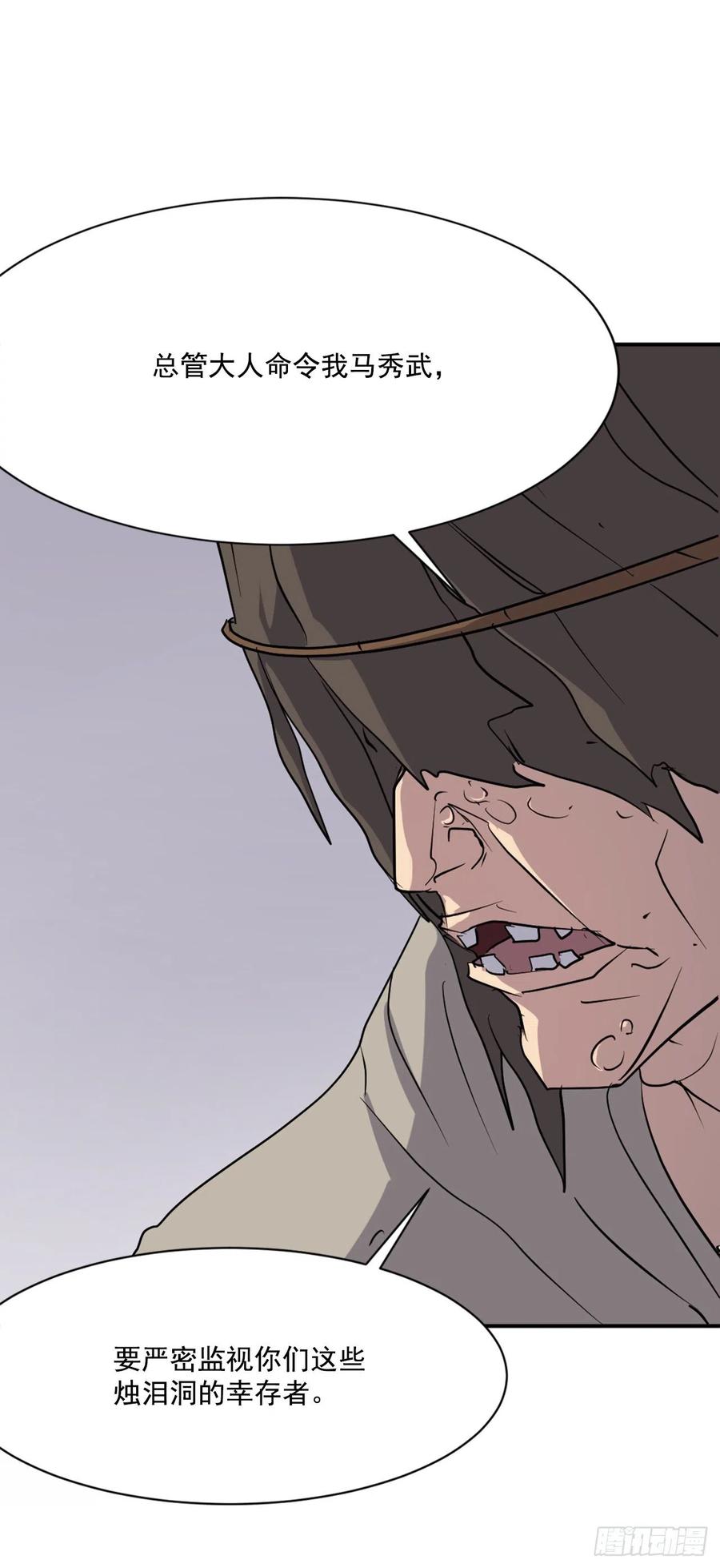 《不死至尊》45.抉择 第29页