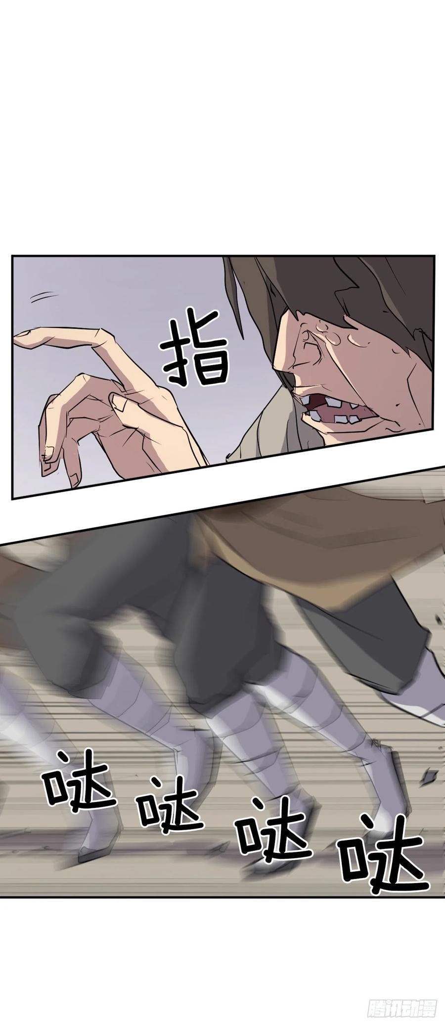 《不死至尊》45.抉择 第30页