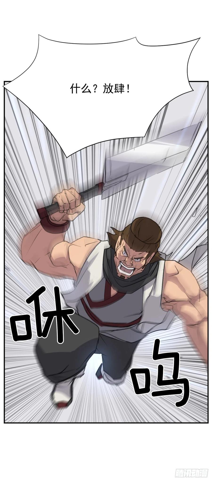 《不死至尊》45.抉择 第35页