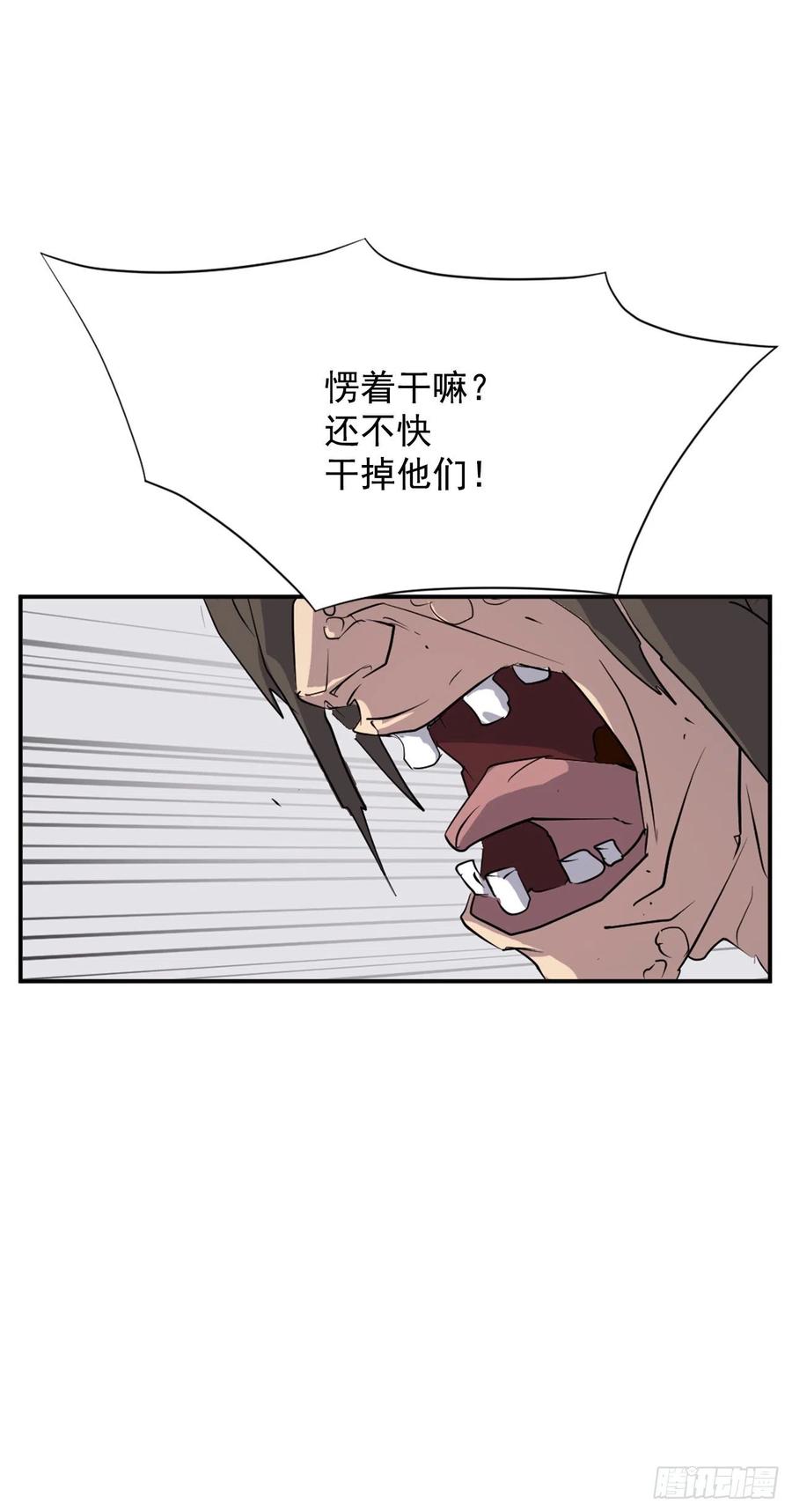 《不死至尊》45.抉择 第36页
