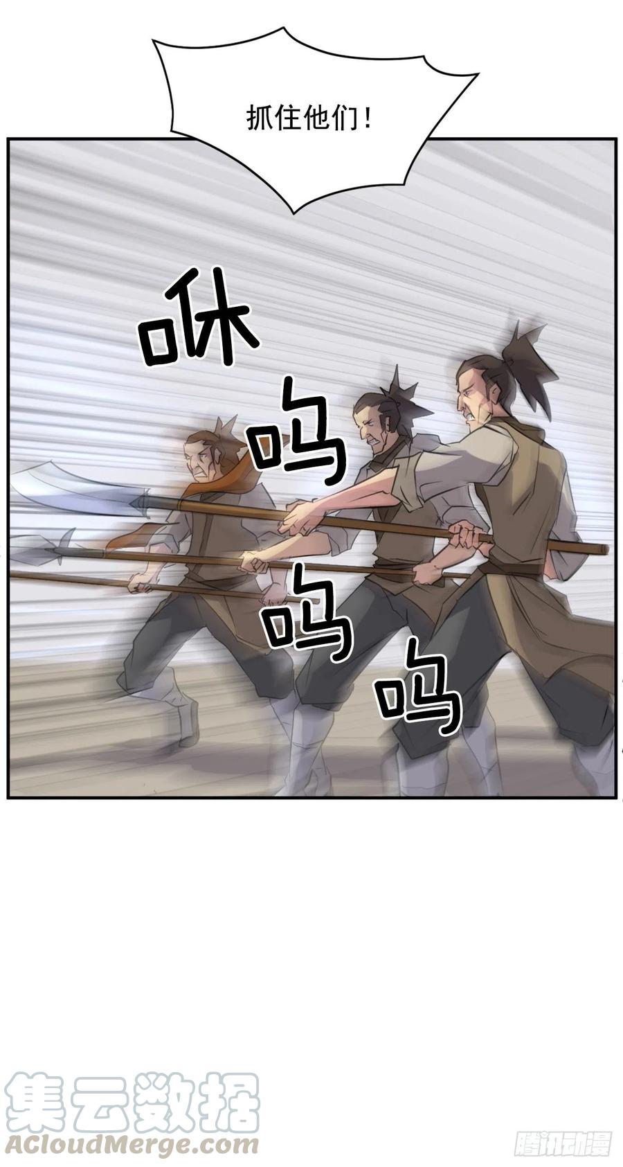 《不死至尊》45.抉择 第37页