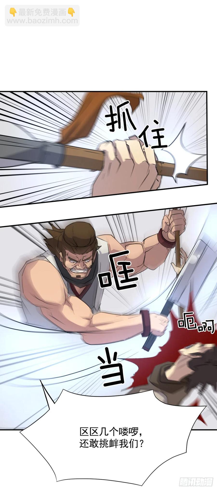 《不死至尊》45.抉择 第41页