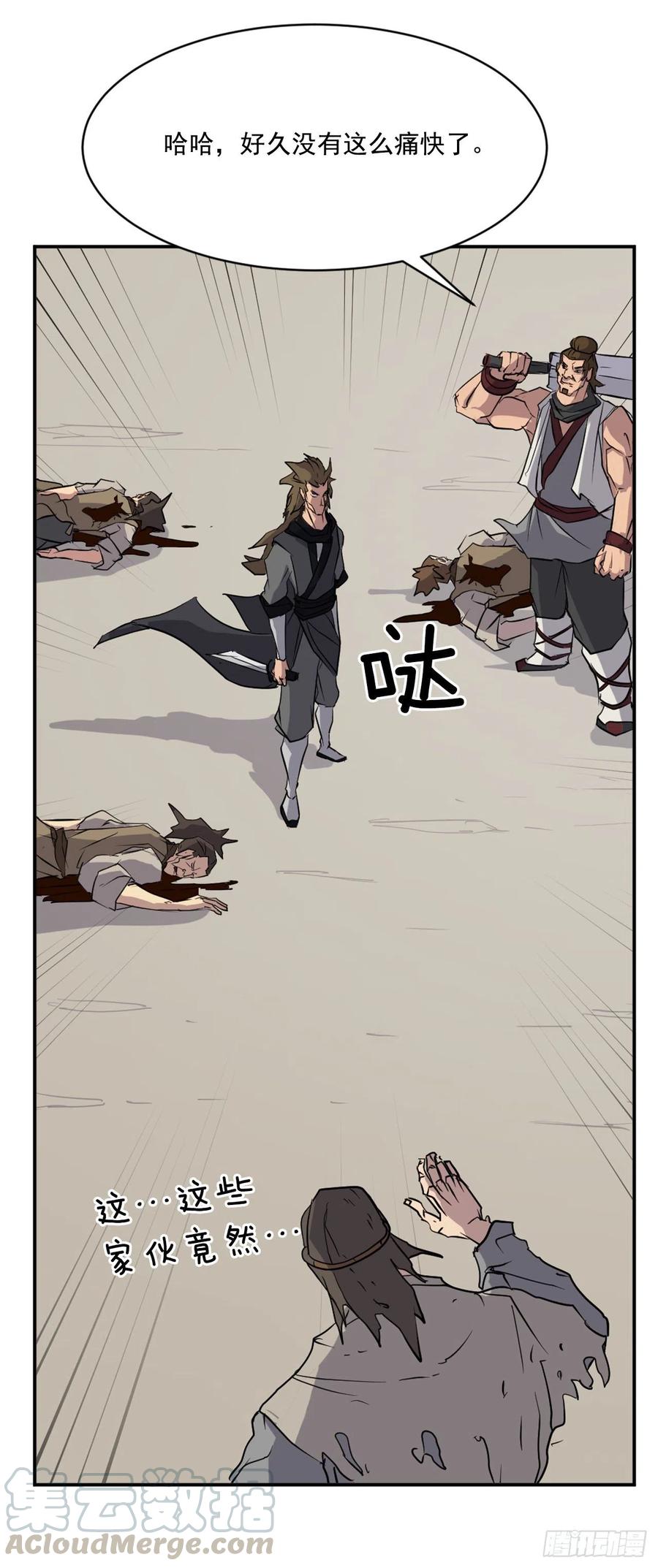 《不死至尊》45.抉择 第49页