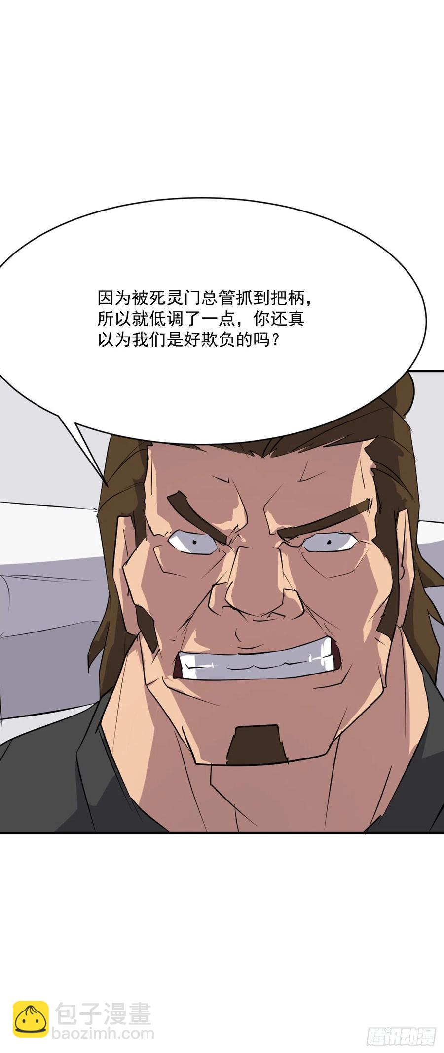 《不死至尊》45.抉择 第50页