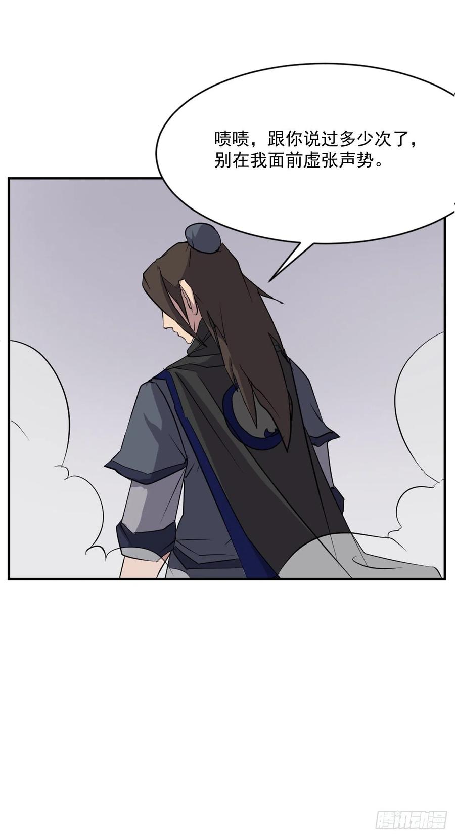 《不死至尊》45.抉择 第9页
