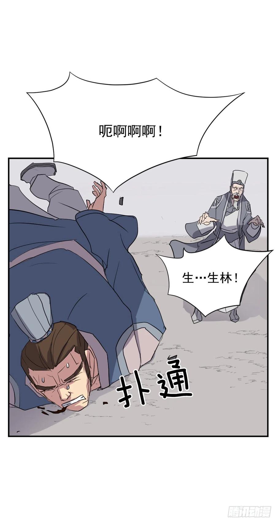 《不死至尊》50.霸血门 第12页