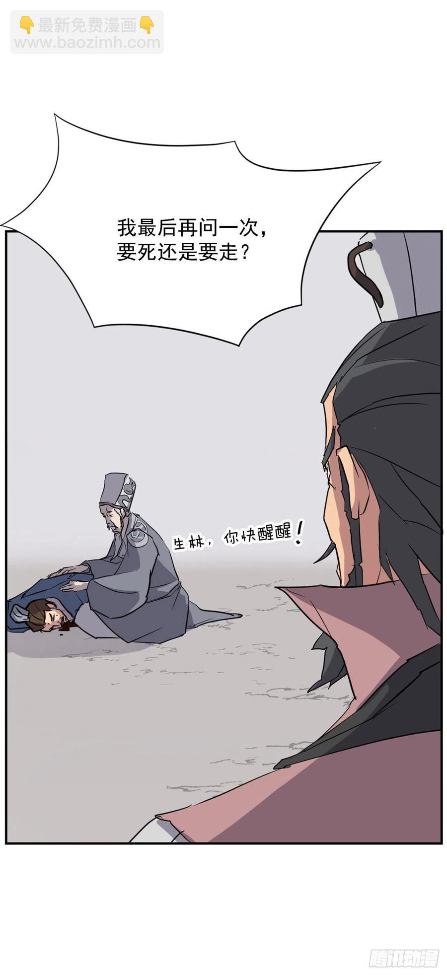 《不死至尊》50.霸血门 第14页