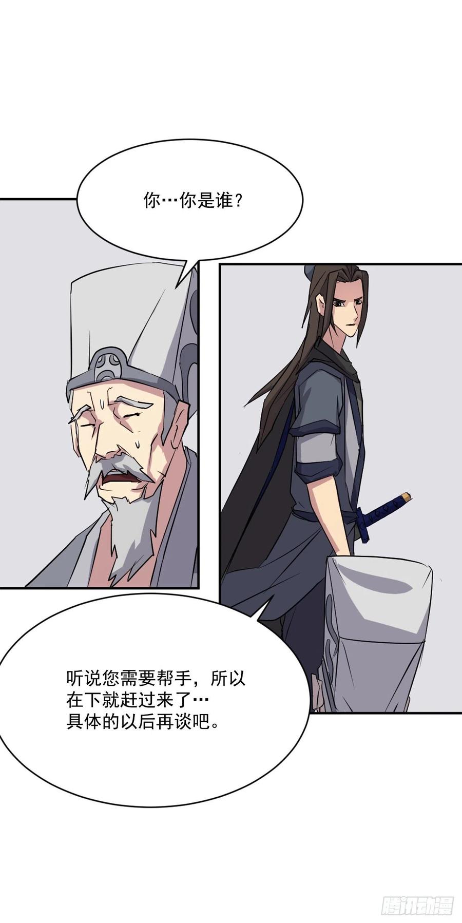 《不死至尊》50.霸血门 第17页