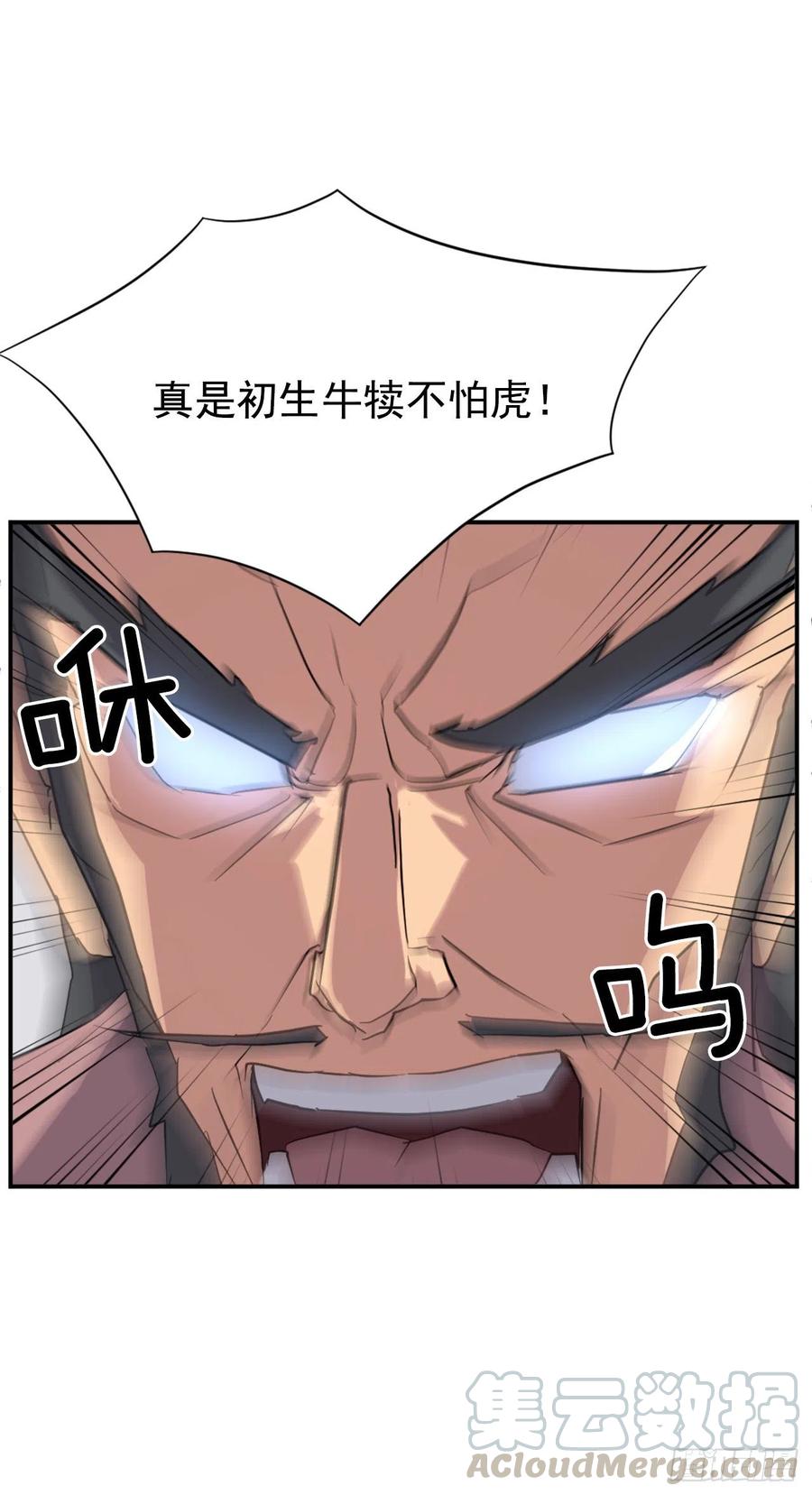 《不死至尊》50.霸血门 第19页