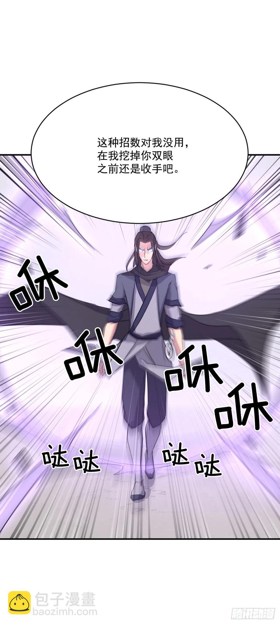 《不死至尊》50.霸血门 第20页