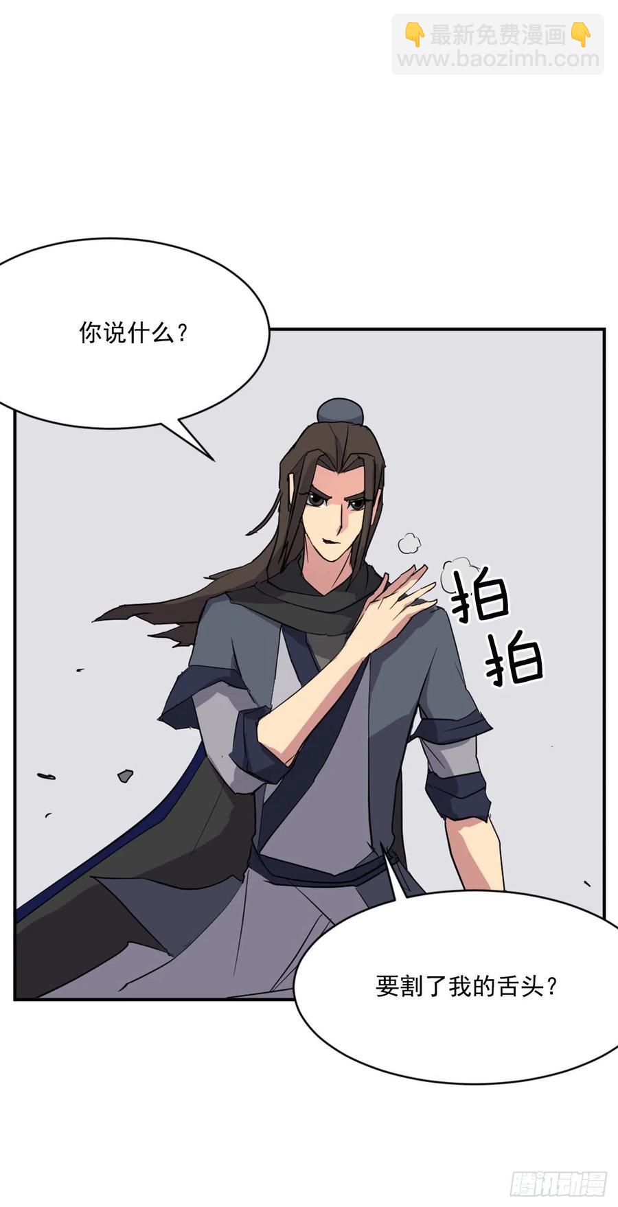 《不死至尊》50.霸血门 第30页