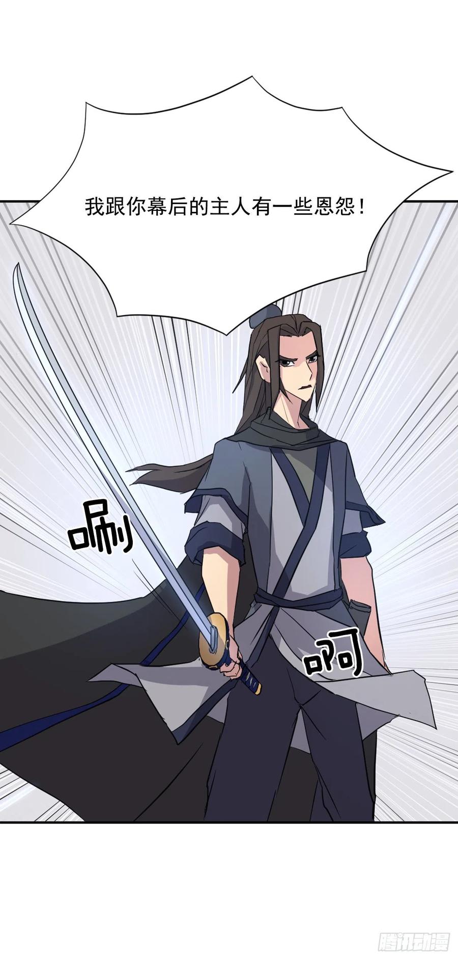 《不死至尊》50.霸血门 第33页