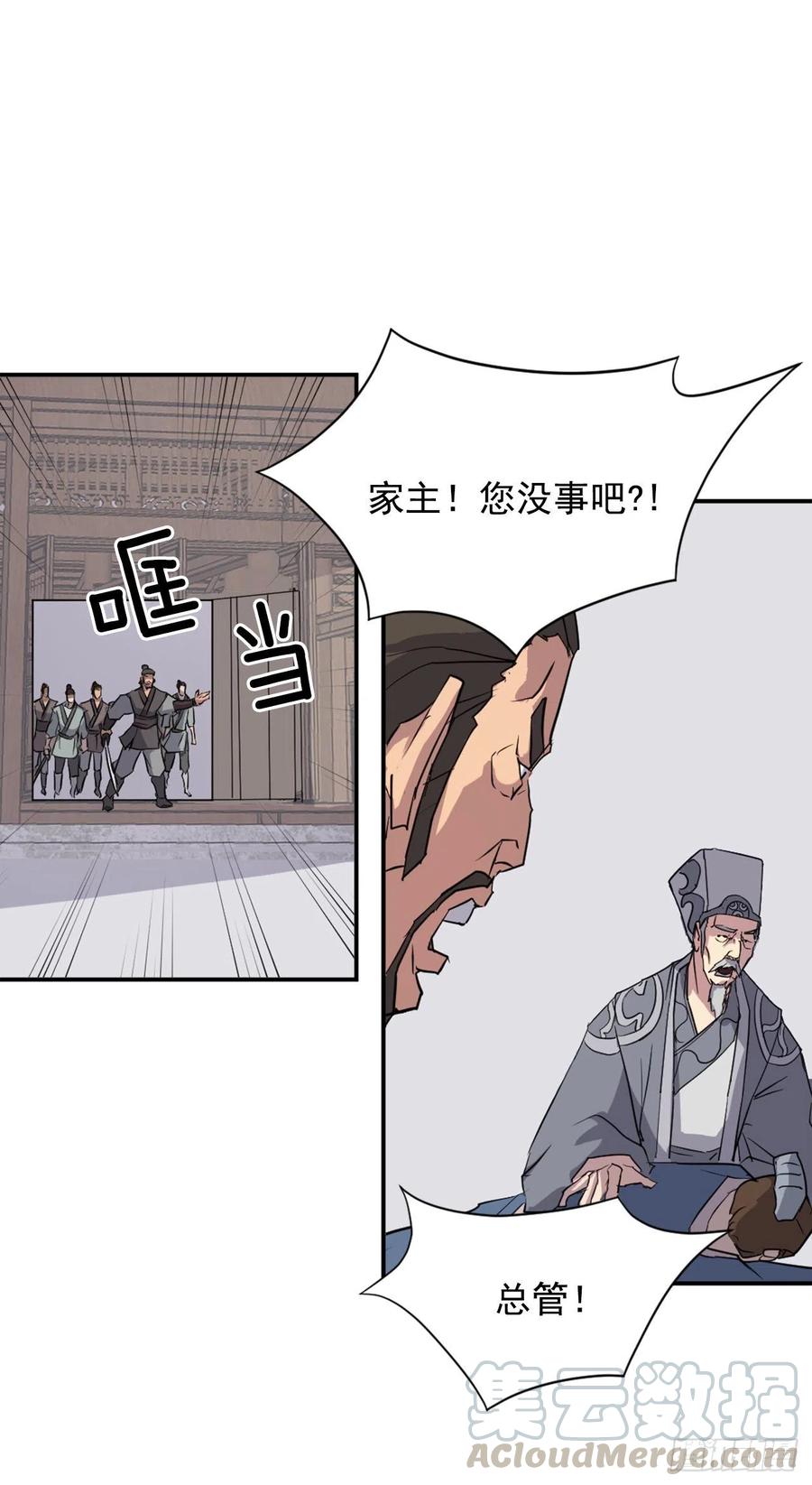 《不死至尊》50.霸血门 第34页