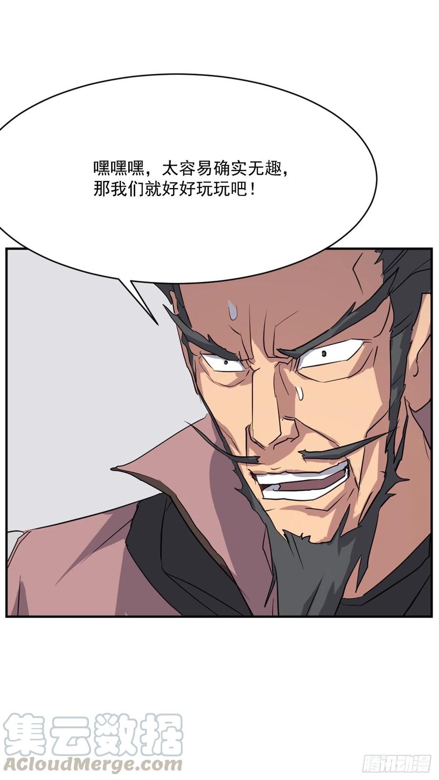 《不死至尊》50.霸血门 第37页
