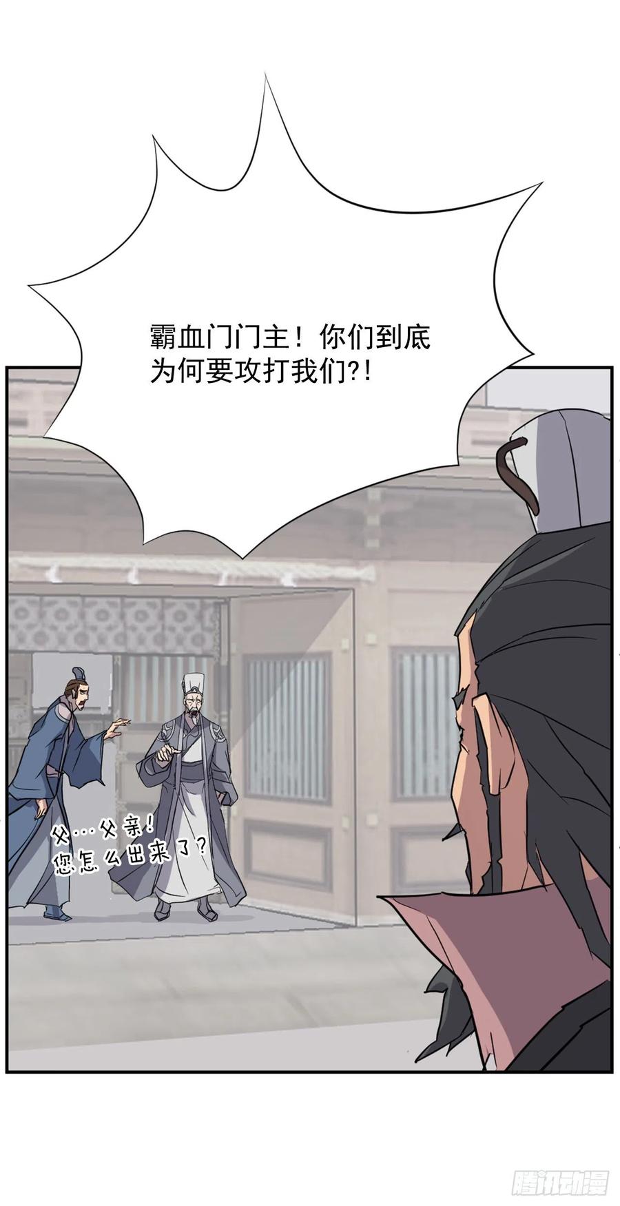 《不死至尊》50.霸血门 第3页