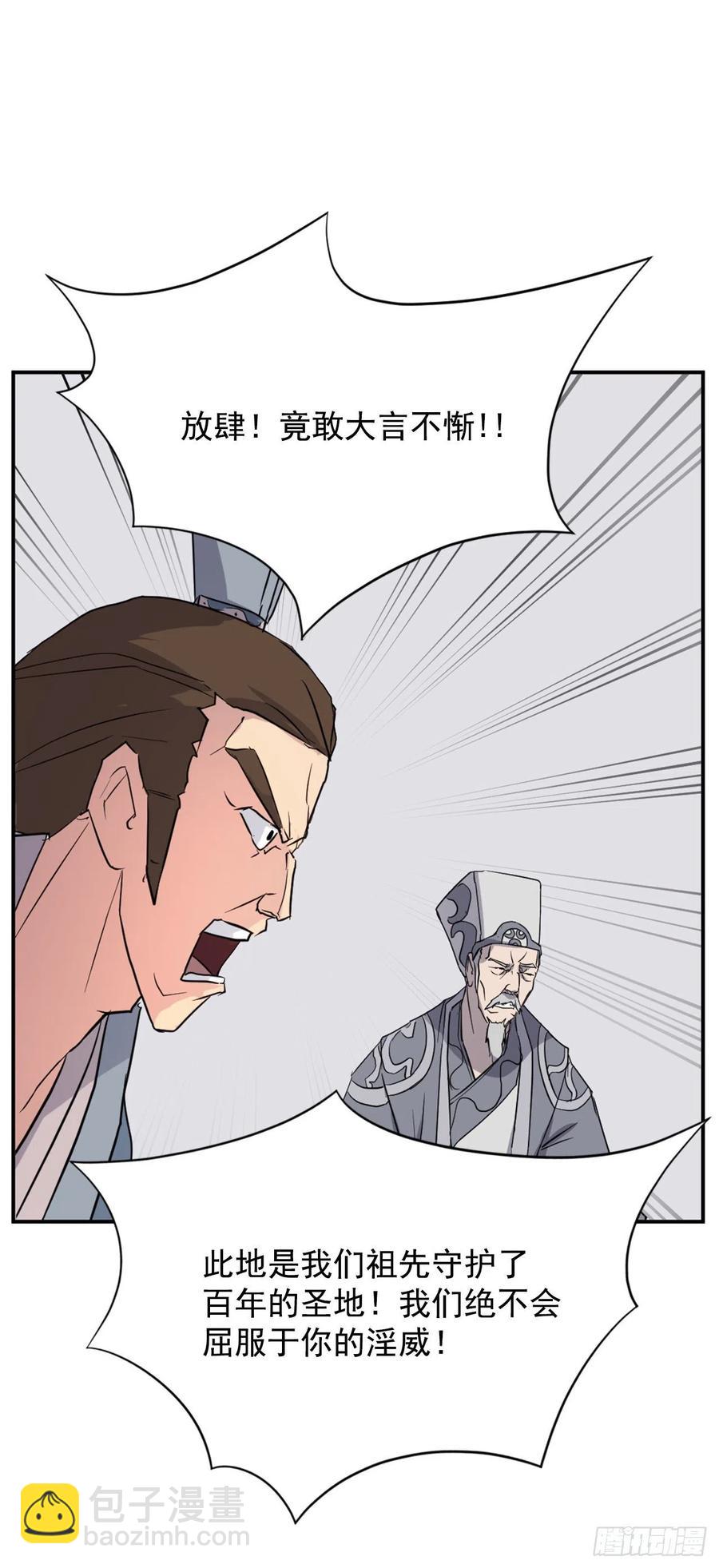 《不死至尊》50.霸血门 第5页