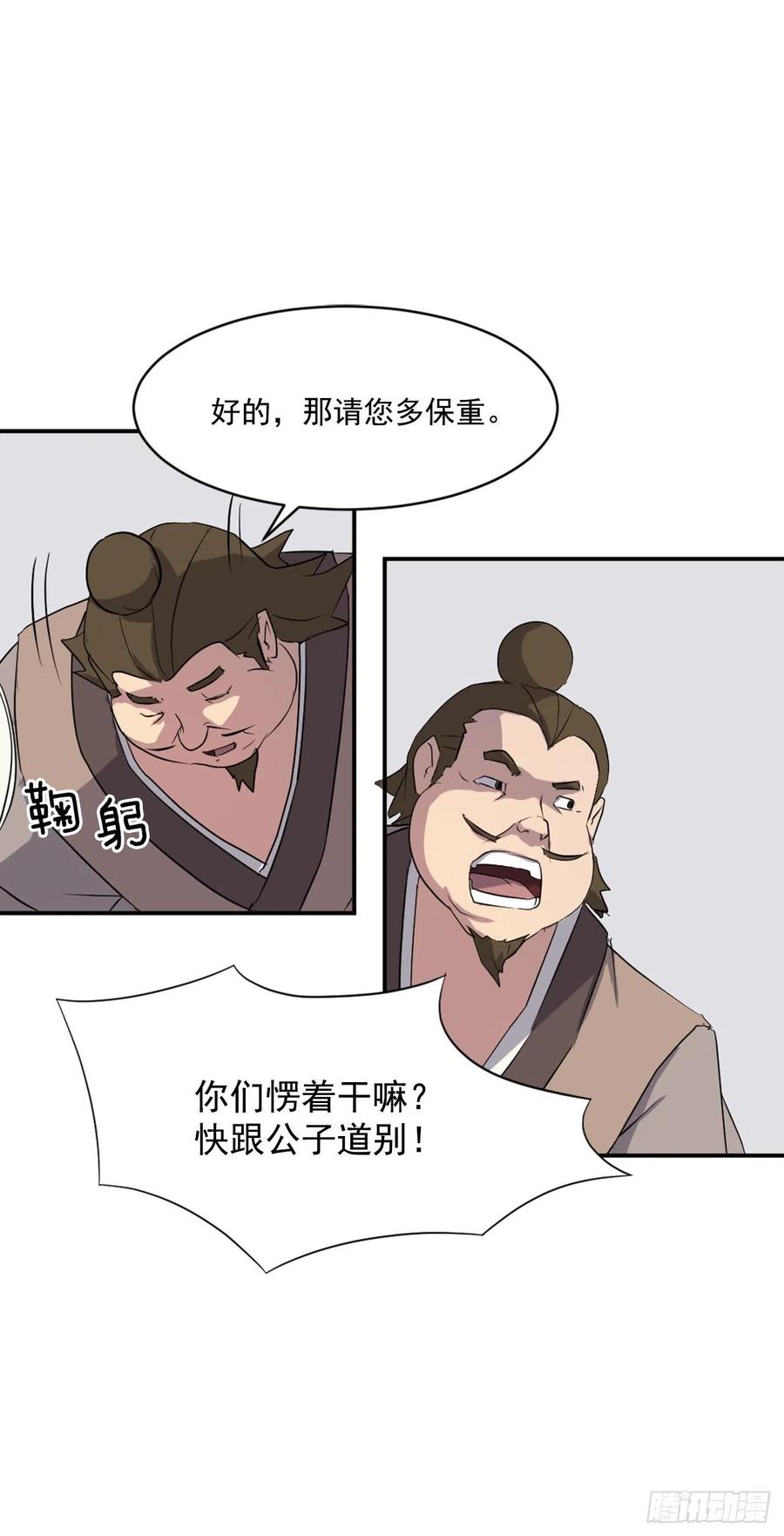 《不死至尊》49.唐家神医 第26页