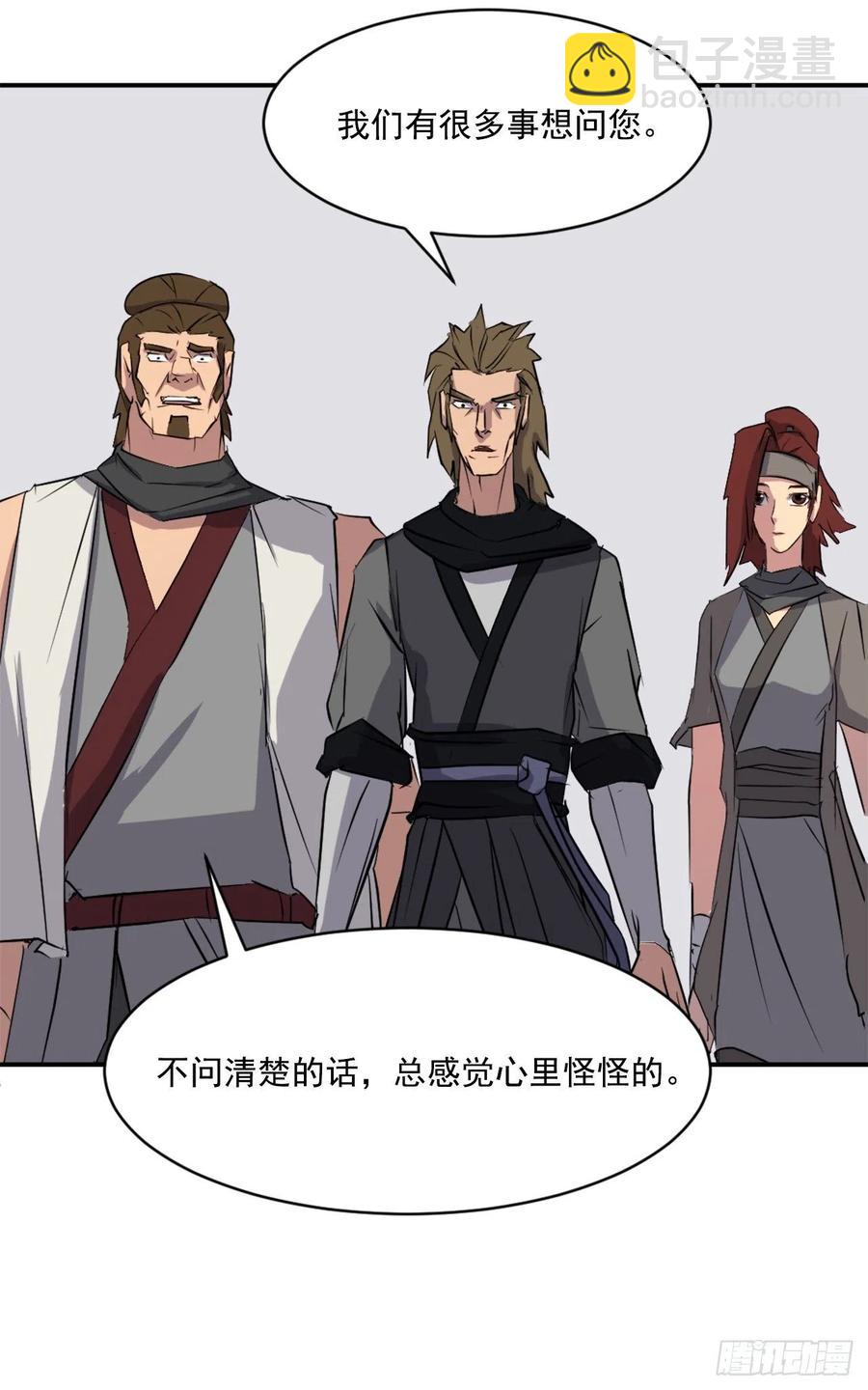 《不死至尊》48.把酒言欢 第11页
