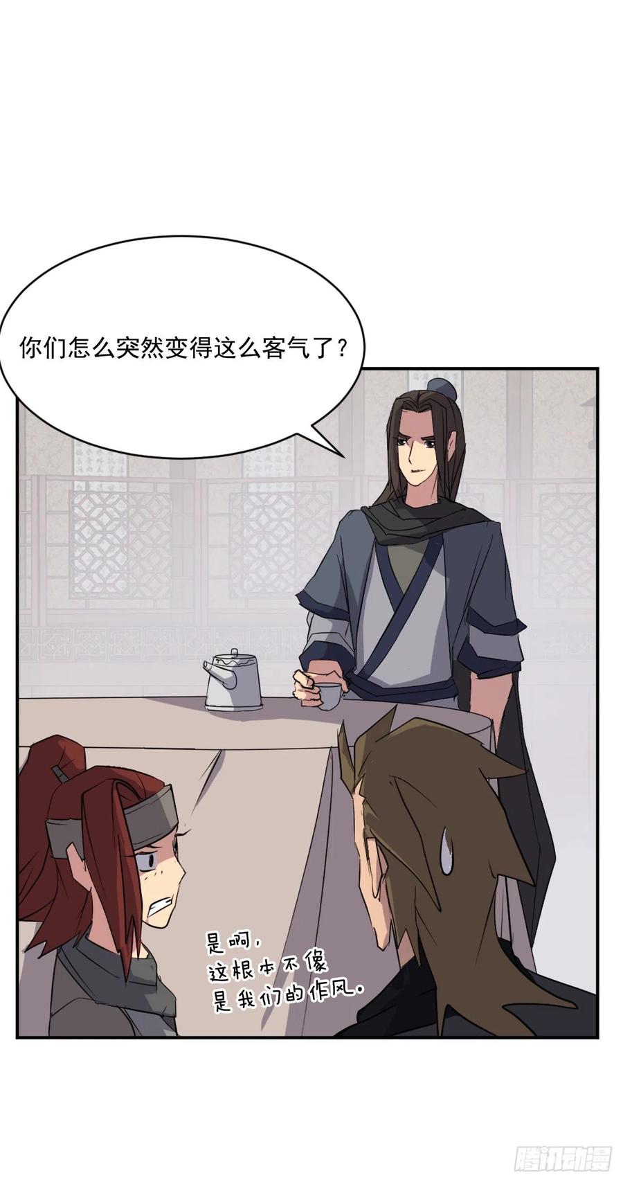 《不死至尊》48.把酒言欢 第12页