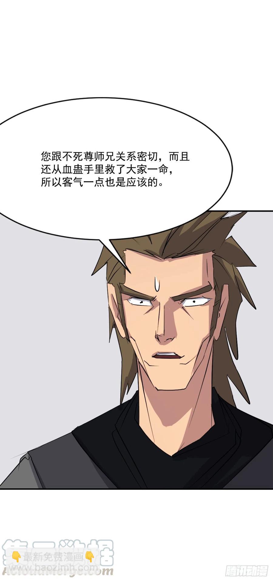 《不死至尊》48.把酒言欢 第13页