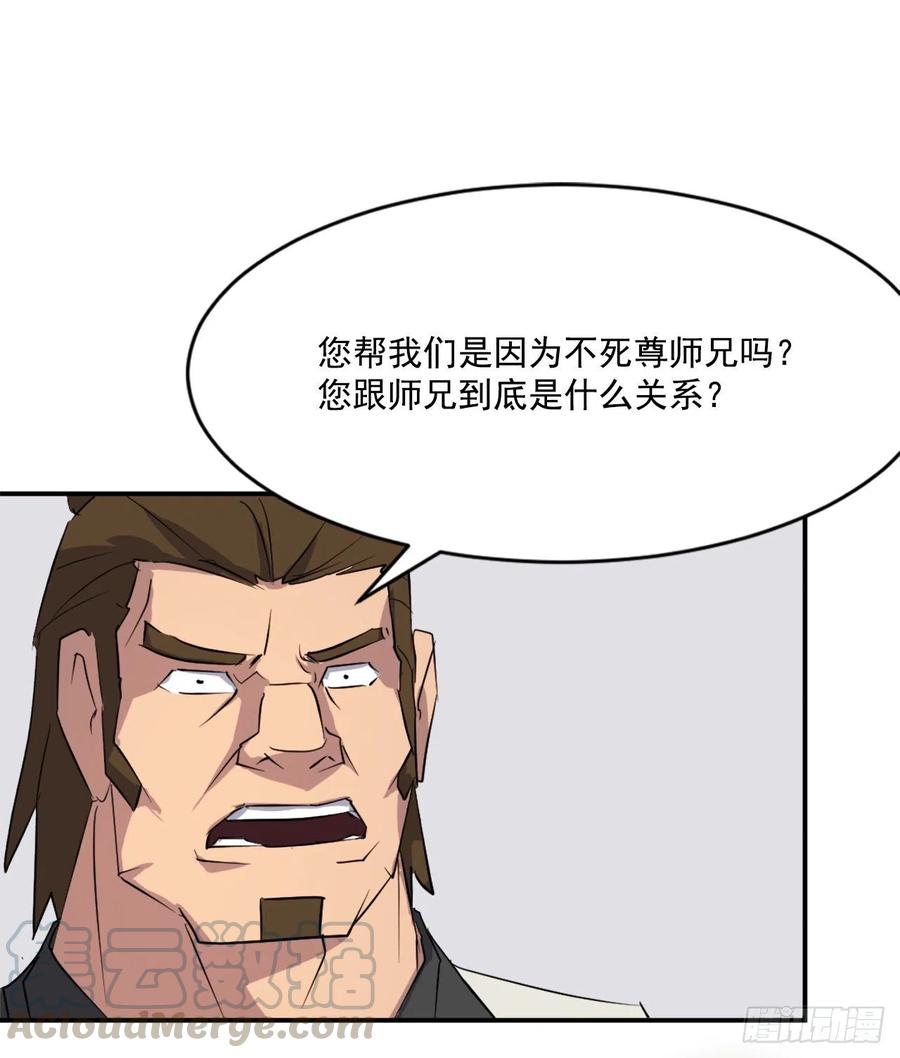 《不死至尊》48.把酒言欢 第16页