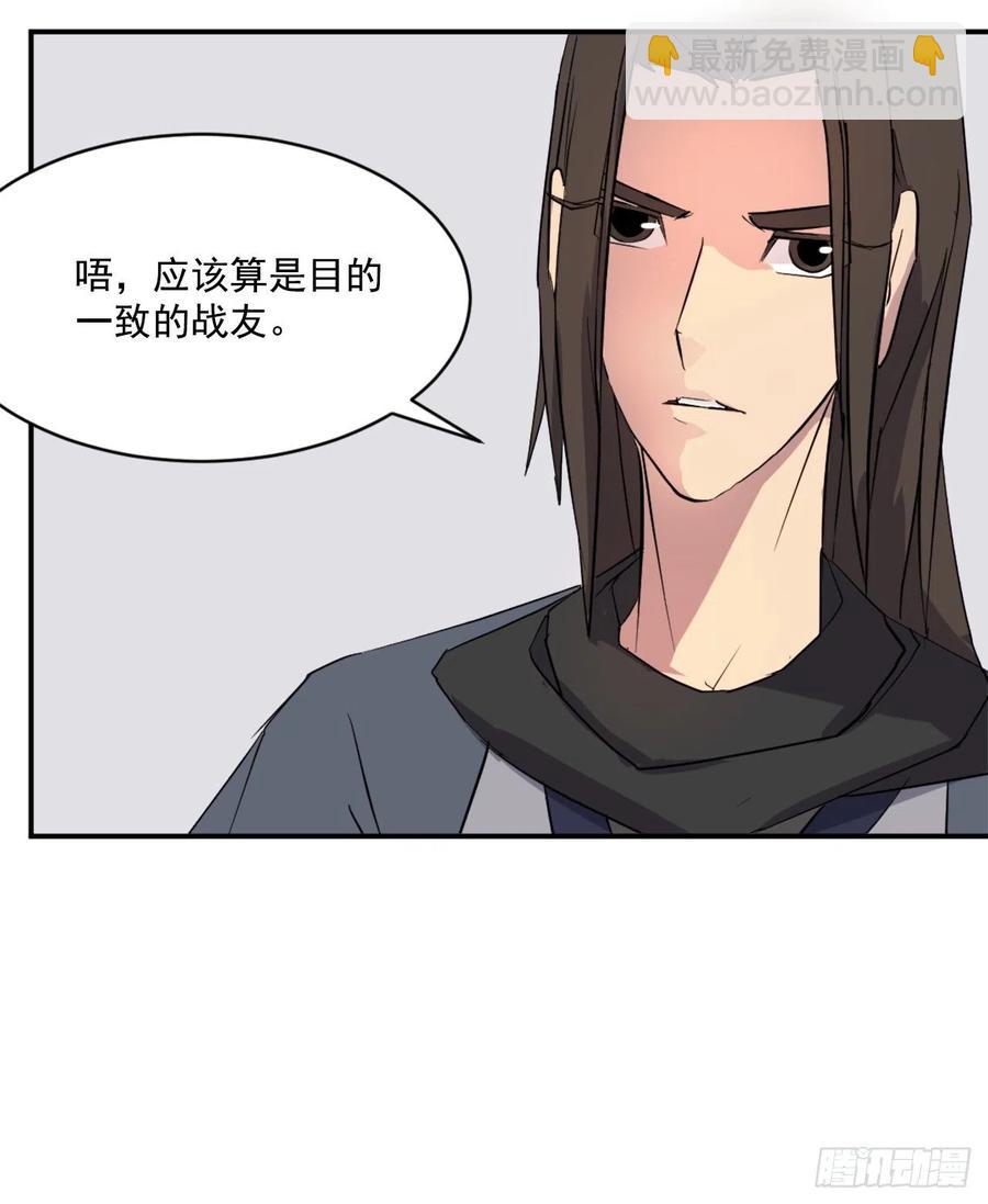 《不死至尊》48.把酒言欢 第17页