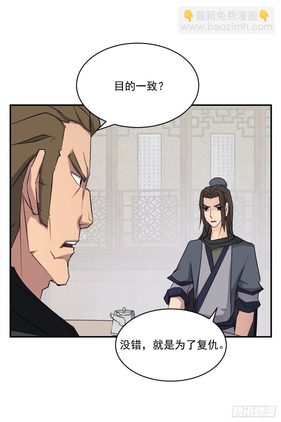 《不死至尊》48.把酒言欢 第18页