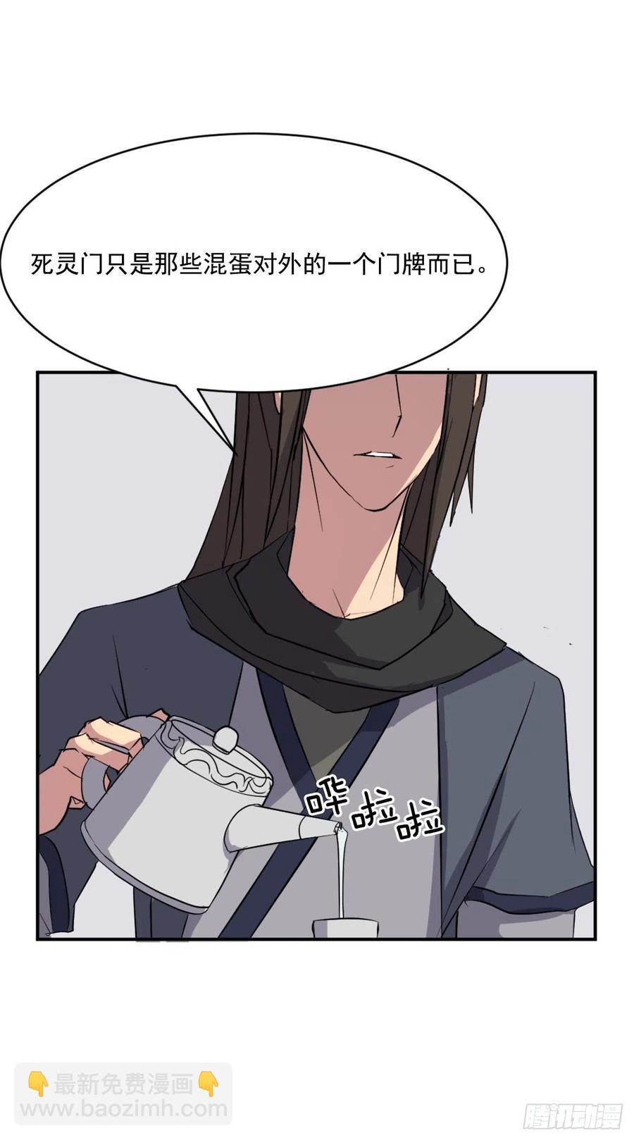 《不死至尊》48.把酒言欢 第21页