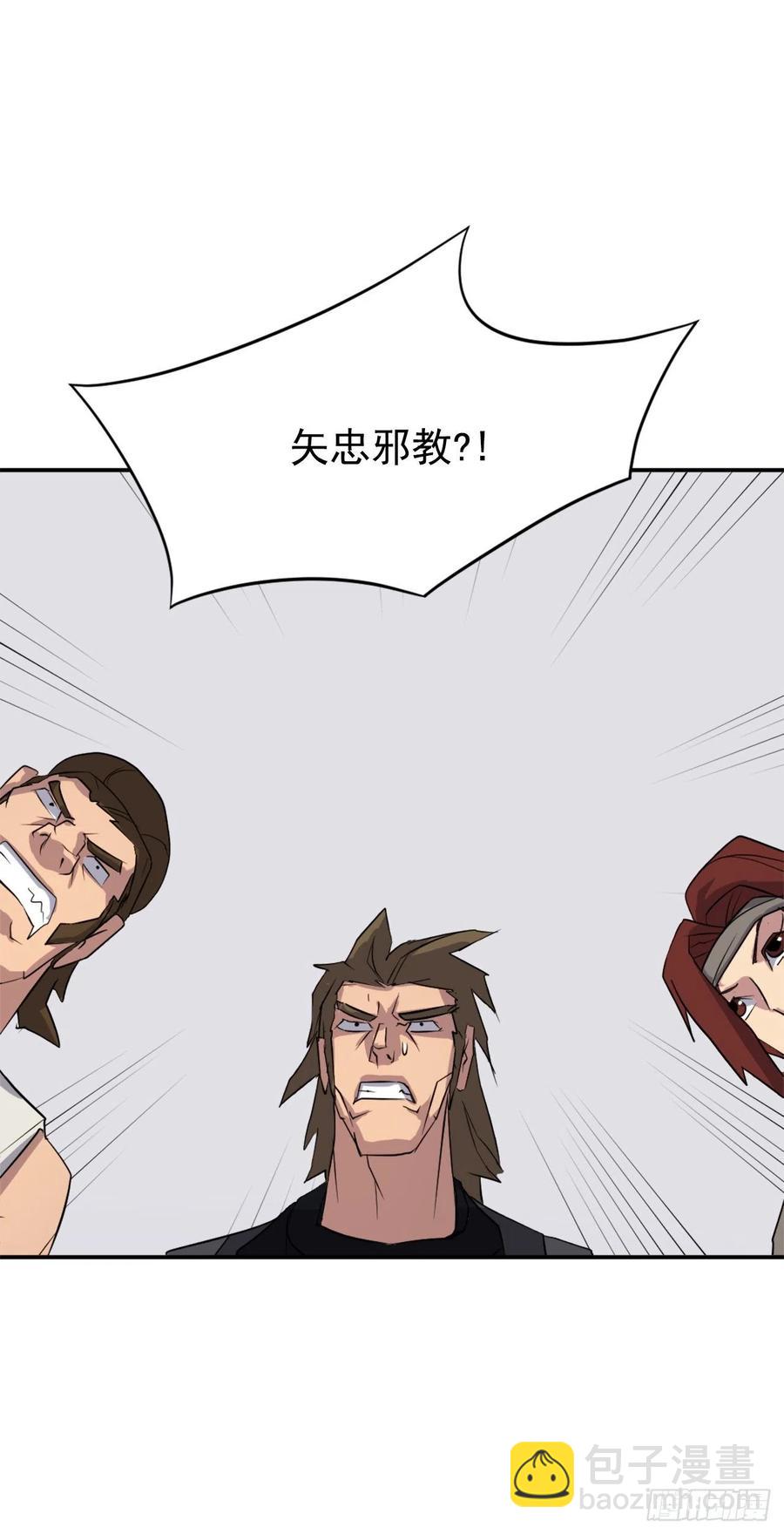 《不死至尊》48.把酒言欢 第23页
