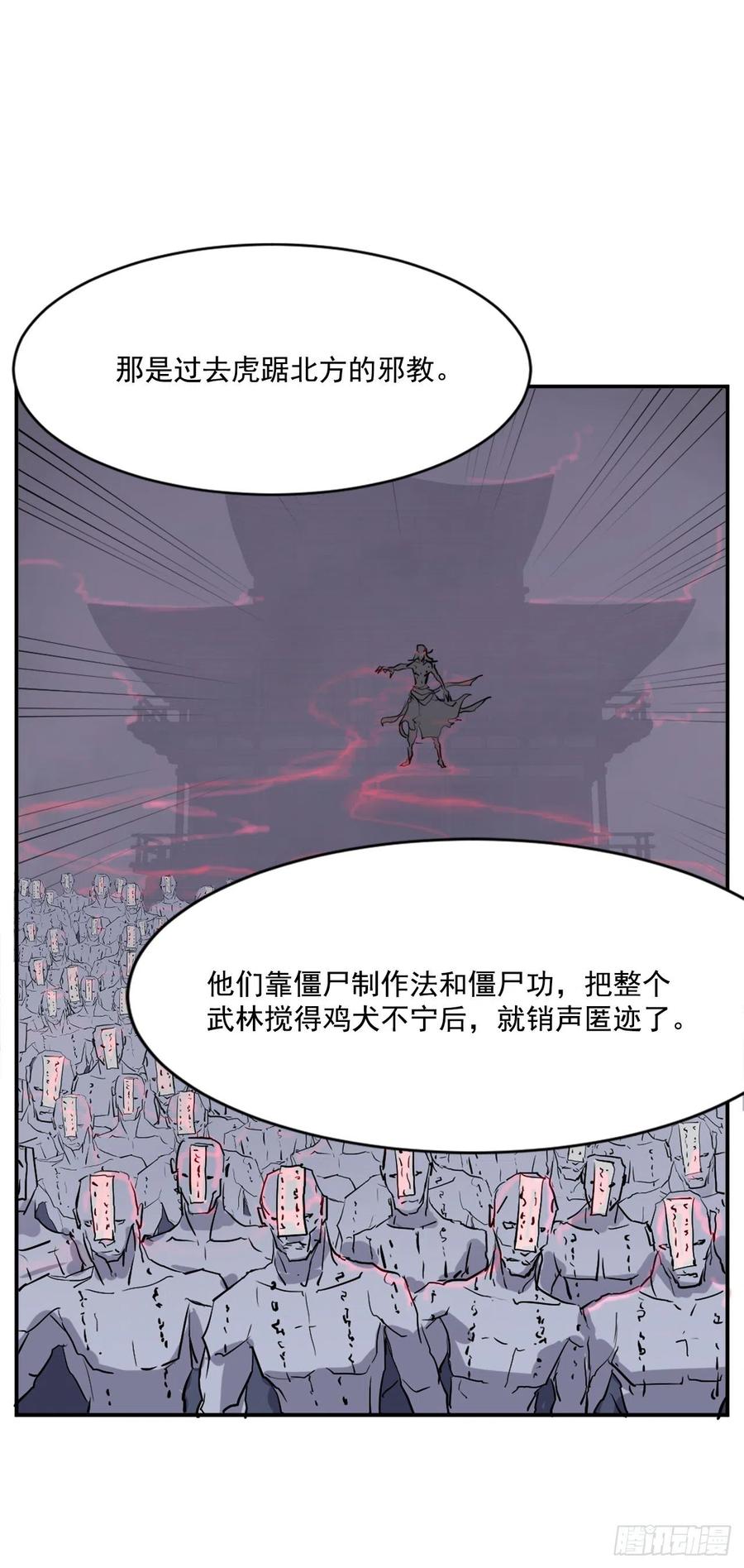 《不死至尊》48.把酒言欢 第24页