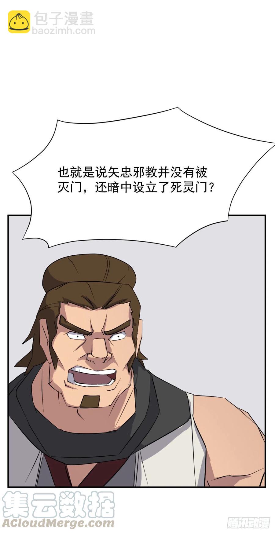 《不死至尊》48.把酒言欢 第25页