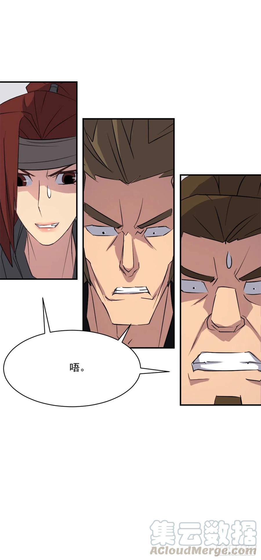 《不死至尊》48.把酒言欢 第28页