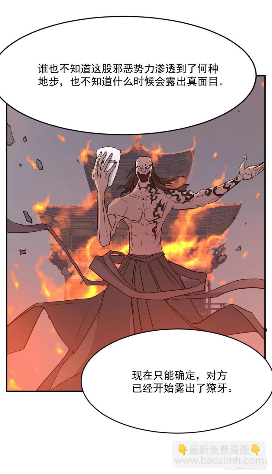 《不死至尊》48.把酒言欢 第29页