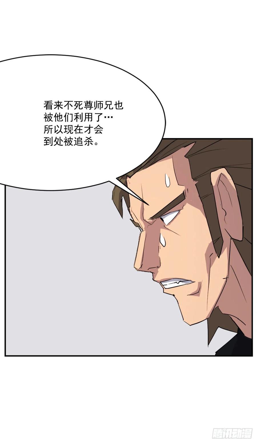 《不死至尊》48.把酒言欢 第30页