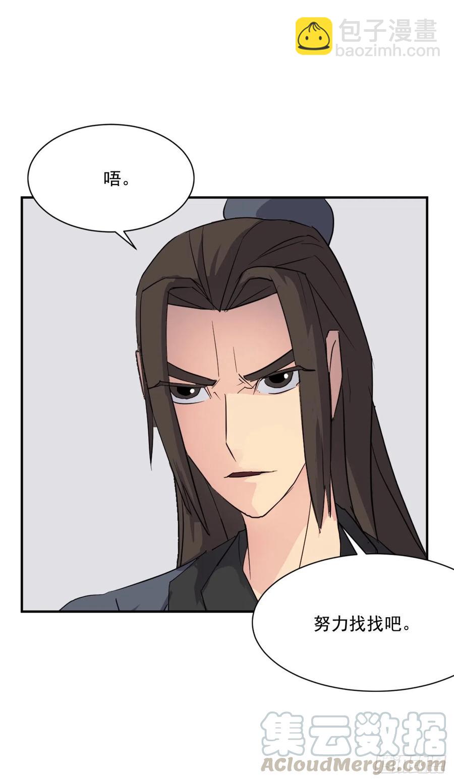 《不死至尊》48.把酒言欢 第31页