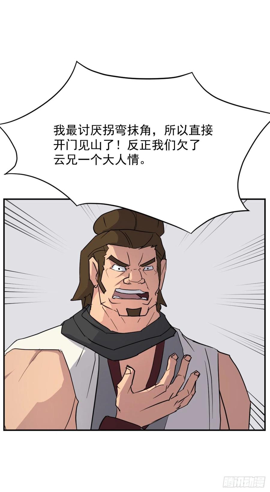 《不死至尊》48.把酒言欢 第33页