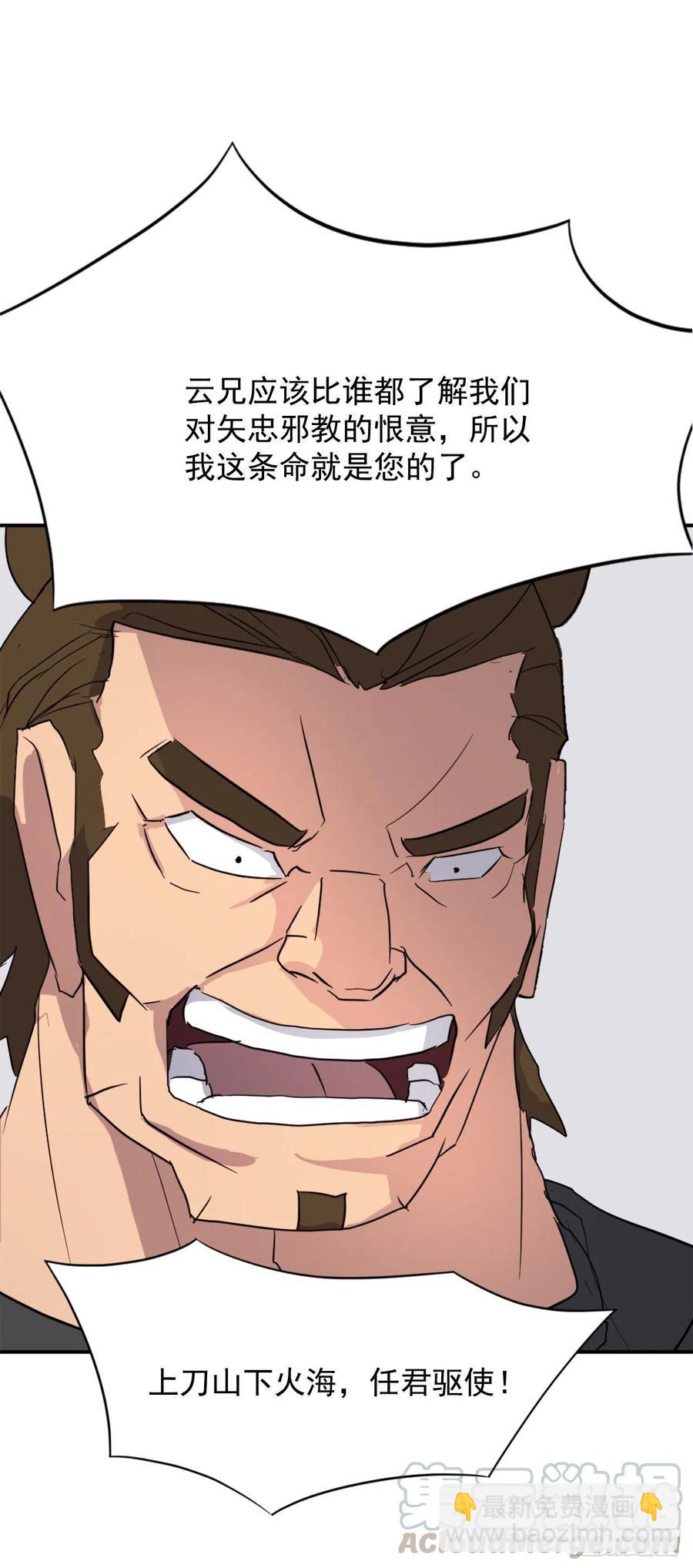 《不死至尊》48.把酒言欢 第34页