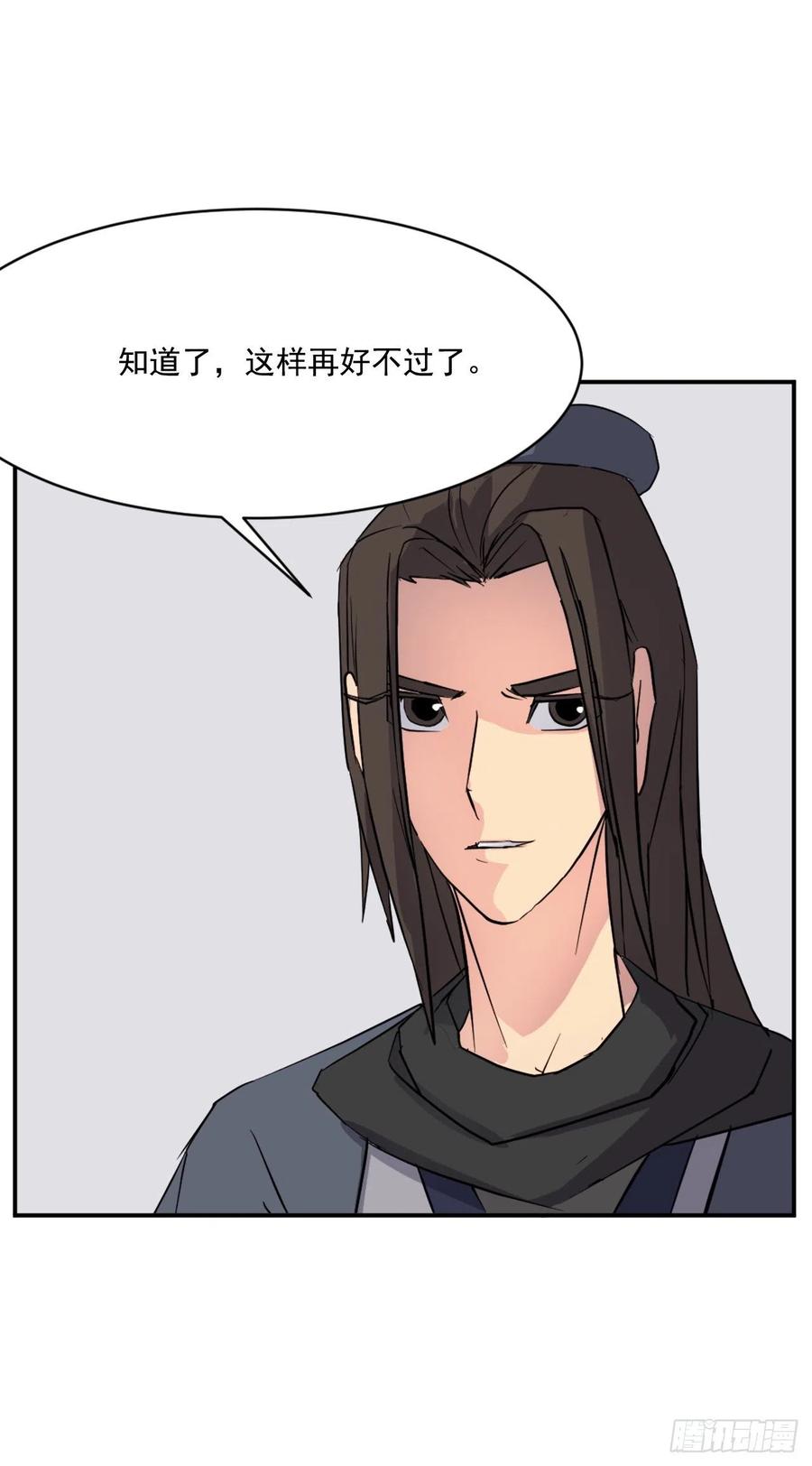 《不死至尊》48.把酒言欢 第36页