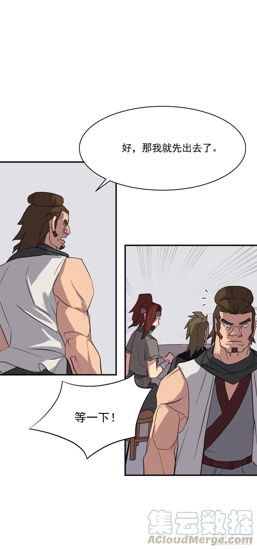 《不死至尊》48.把酒言欢 第37页