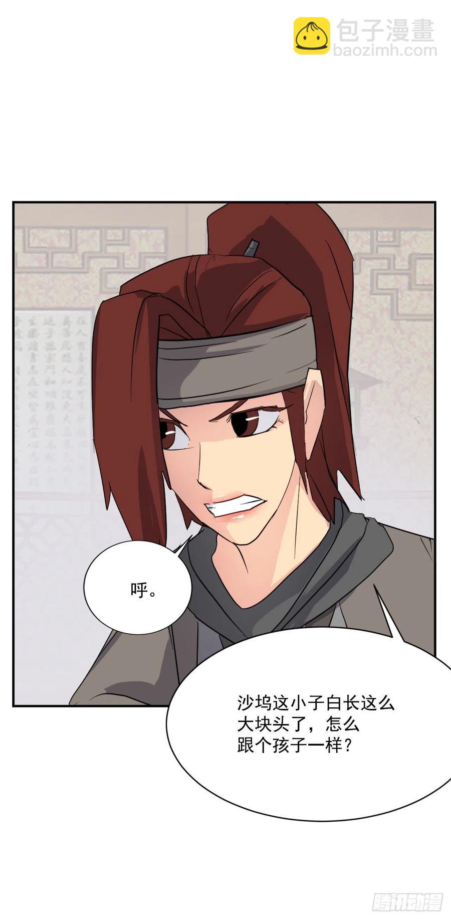 《不死至尊》48.把酒言欢 第38页