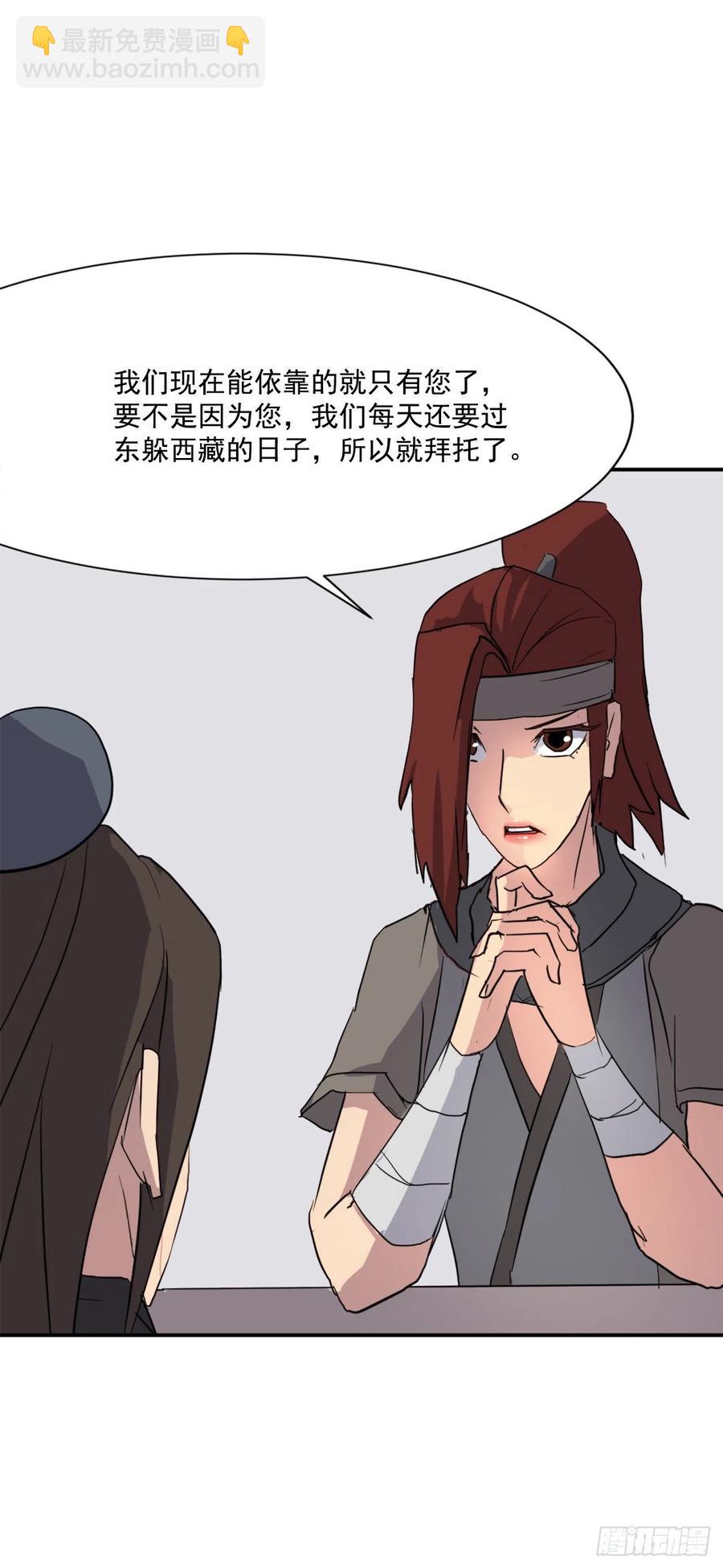《不死至尊》48.把酒言欢 第39页