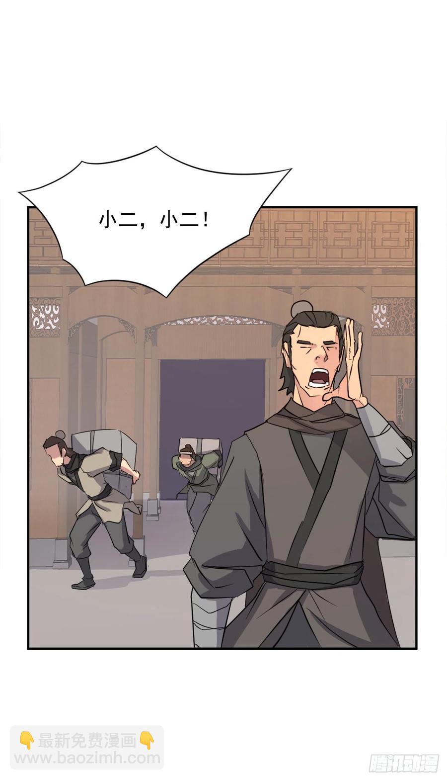 《不死至尊》48.把酒言欢 第3页