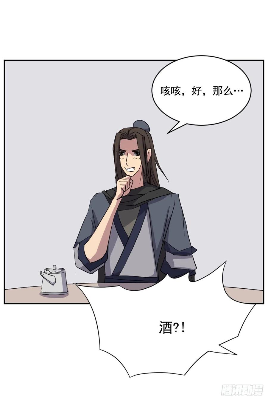《不死至尊》48.把酒言欢 第41页