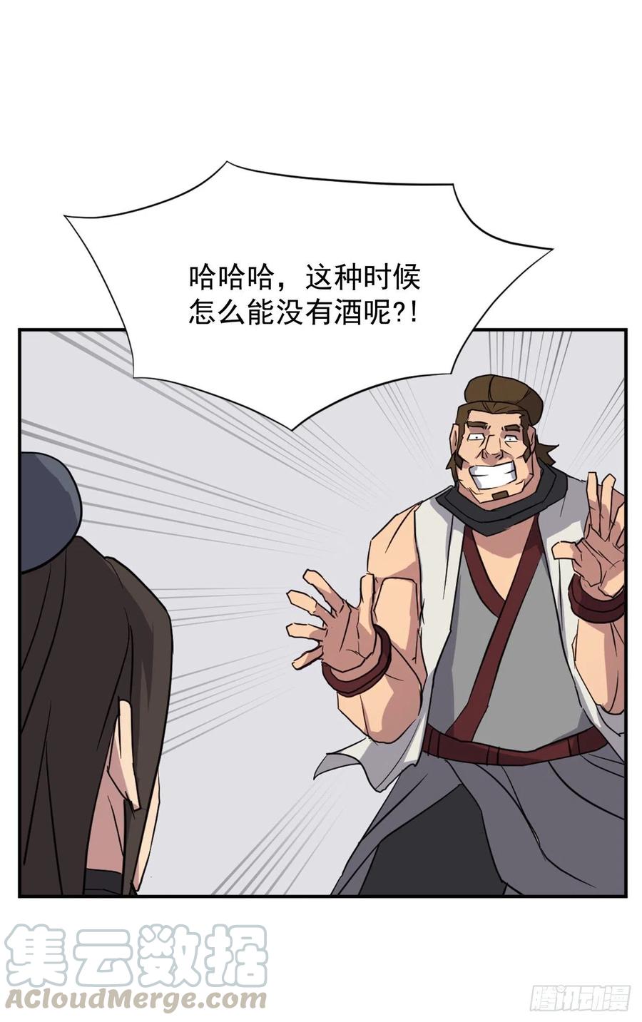 《不死至尊》48.把酒言欢 第43页