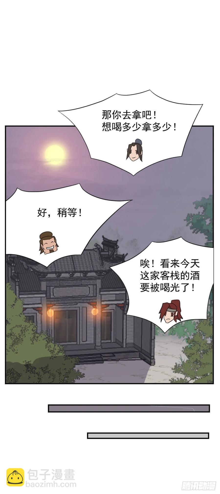 《不死至尊》48.把酒言欢 第44页