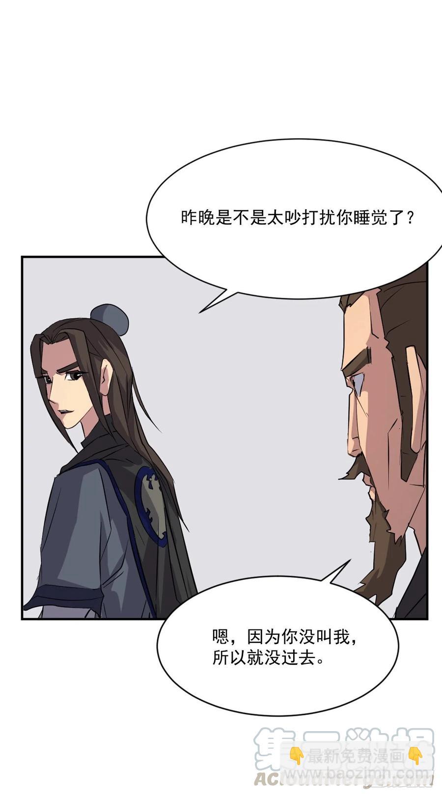 《不死至尊》48.把酒言欢 第49页