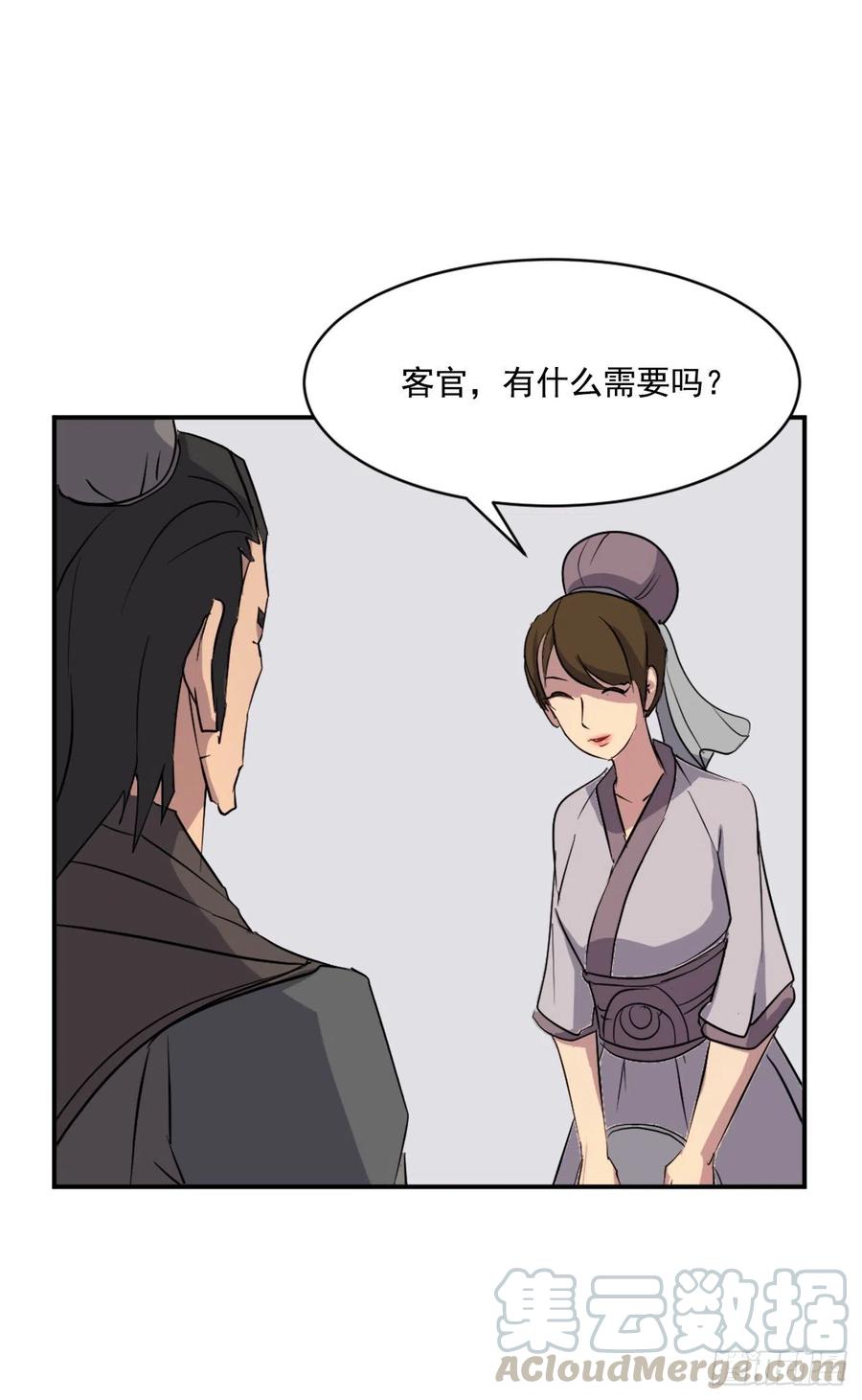 《不死至尊》48.把酒言欢 第4页