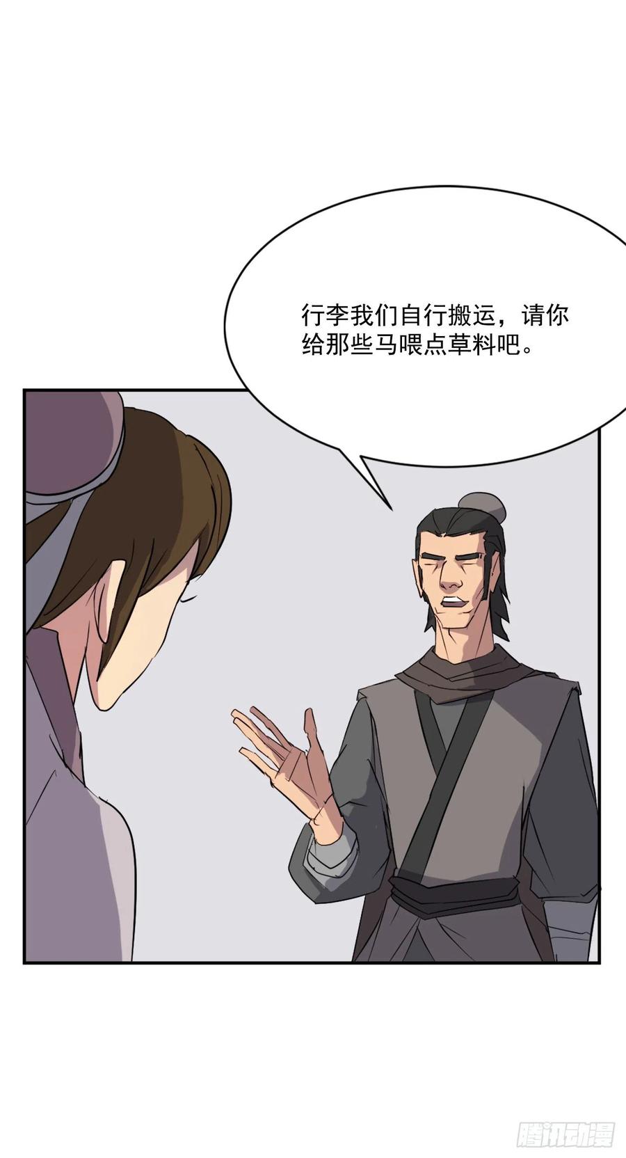 《不死至尊》48.把酒言欢 第5页
