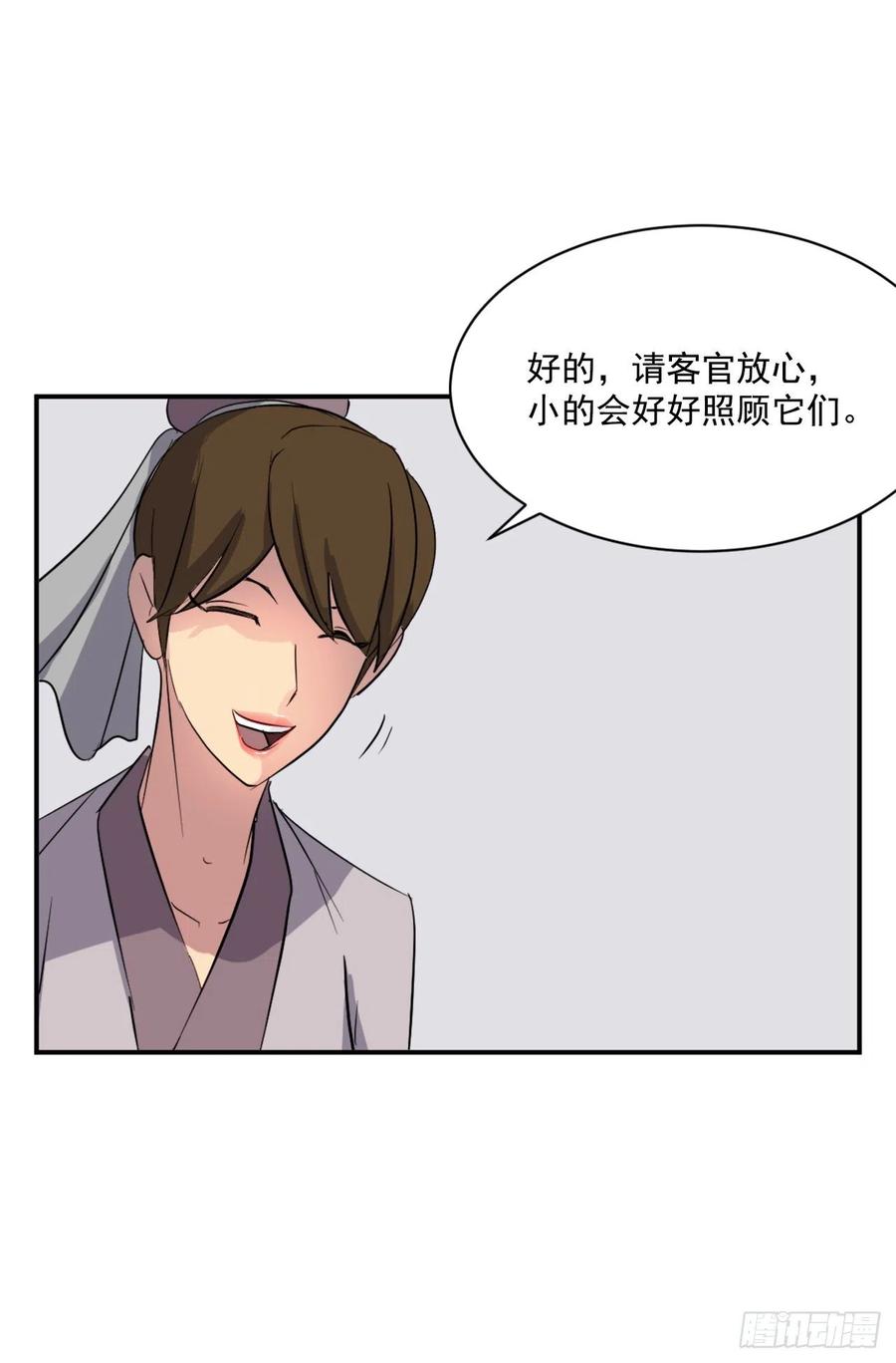 《不死至尊》48.把酒言欢 第6页